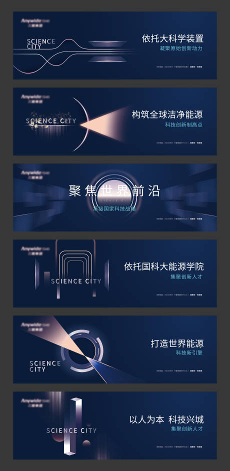 源文件下载【科技系列围挡】编号：67630005461431595
