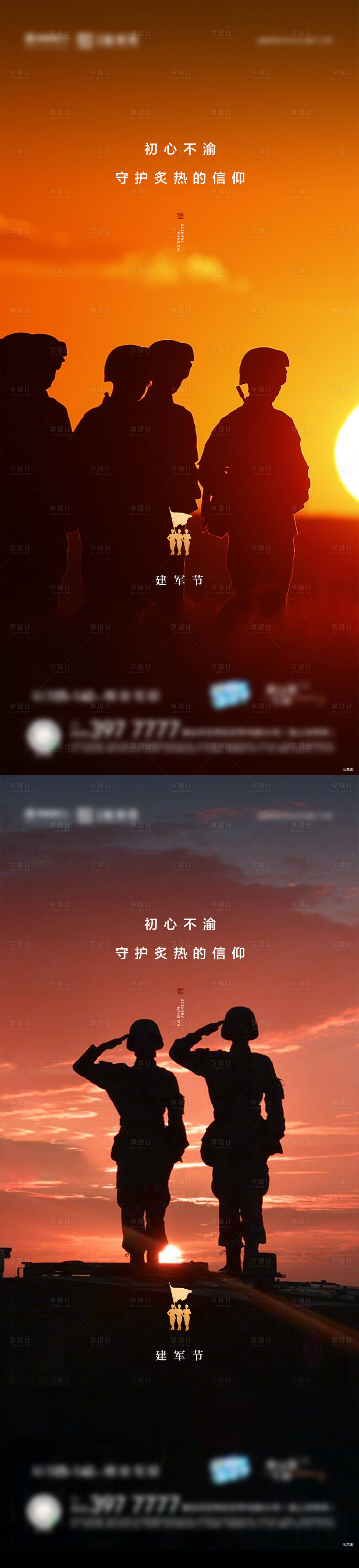 源文件下載【享設計】搜索編號：59850005812727328【八一建軍節】
