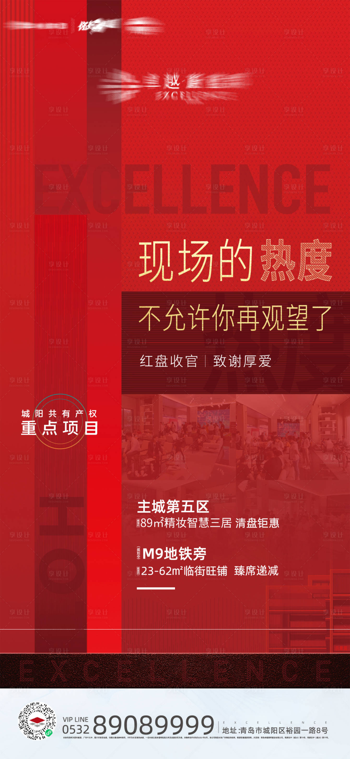 源文件下載【享設計】搜索編號：62940005553728830【地產(chǎn)熱銷單圖】