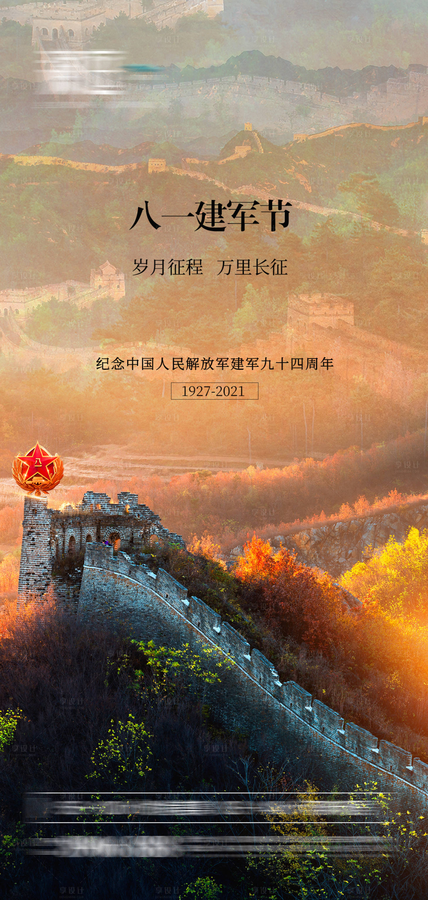 源文件下载【八一建军节宣传海报】编号：56970005458264037