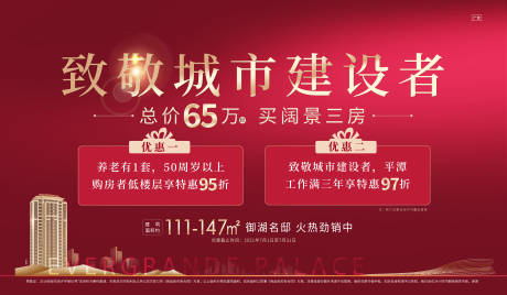 源文件下载【地产红金价值的主画面展板 】编号：64140005706772010