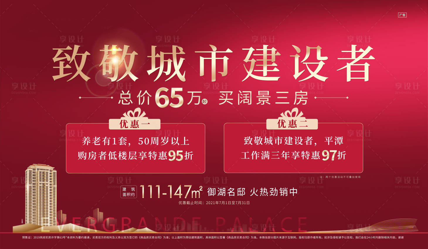 源文件下載【享設計】搜索編號：64140005706772010【地產紅金價值的主畫面展板 】