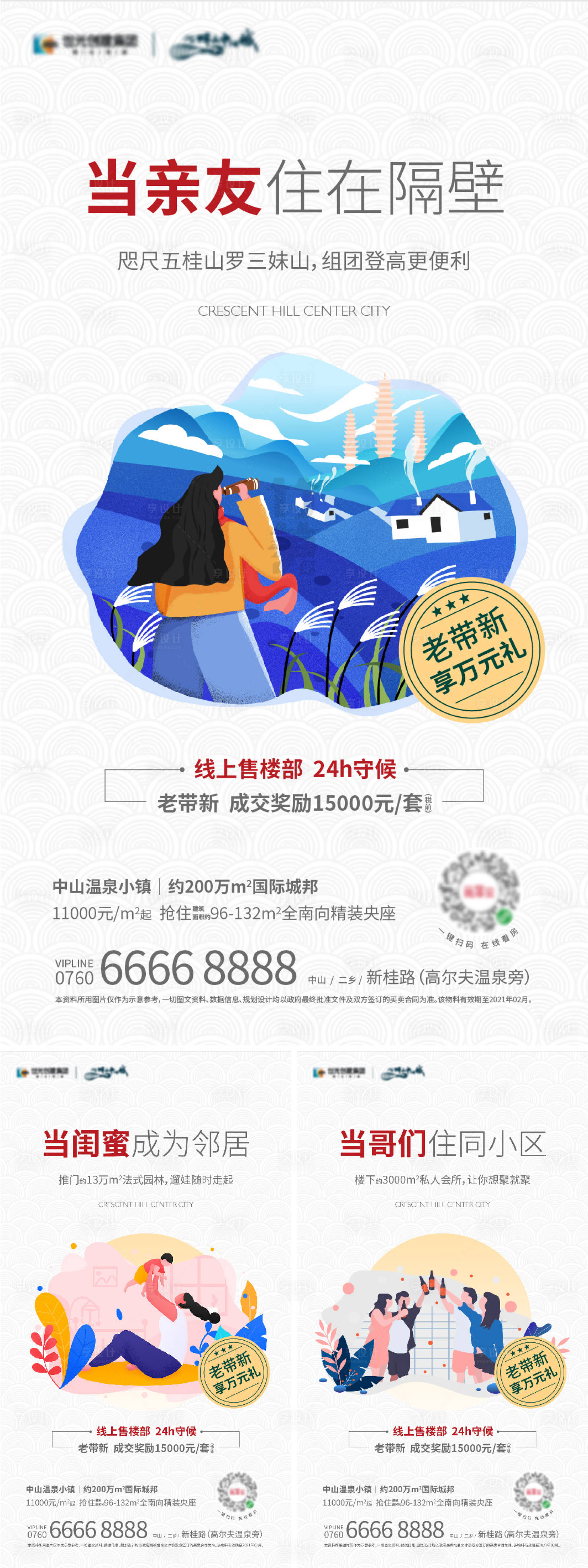 源文件下載【享設(shè)計(jì)】搜索編號：35490005648181577【地產(chǎn)老帶新系列海報(bào)】