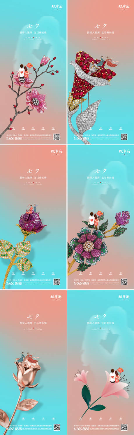 七夕情人节高端海报