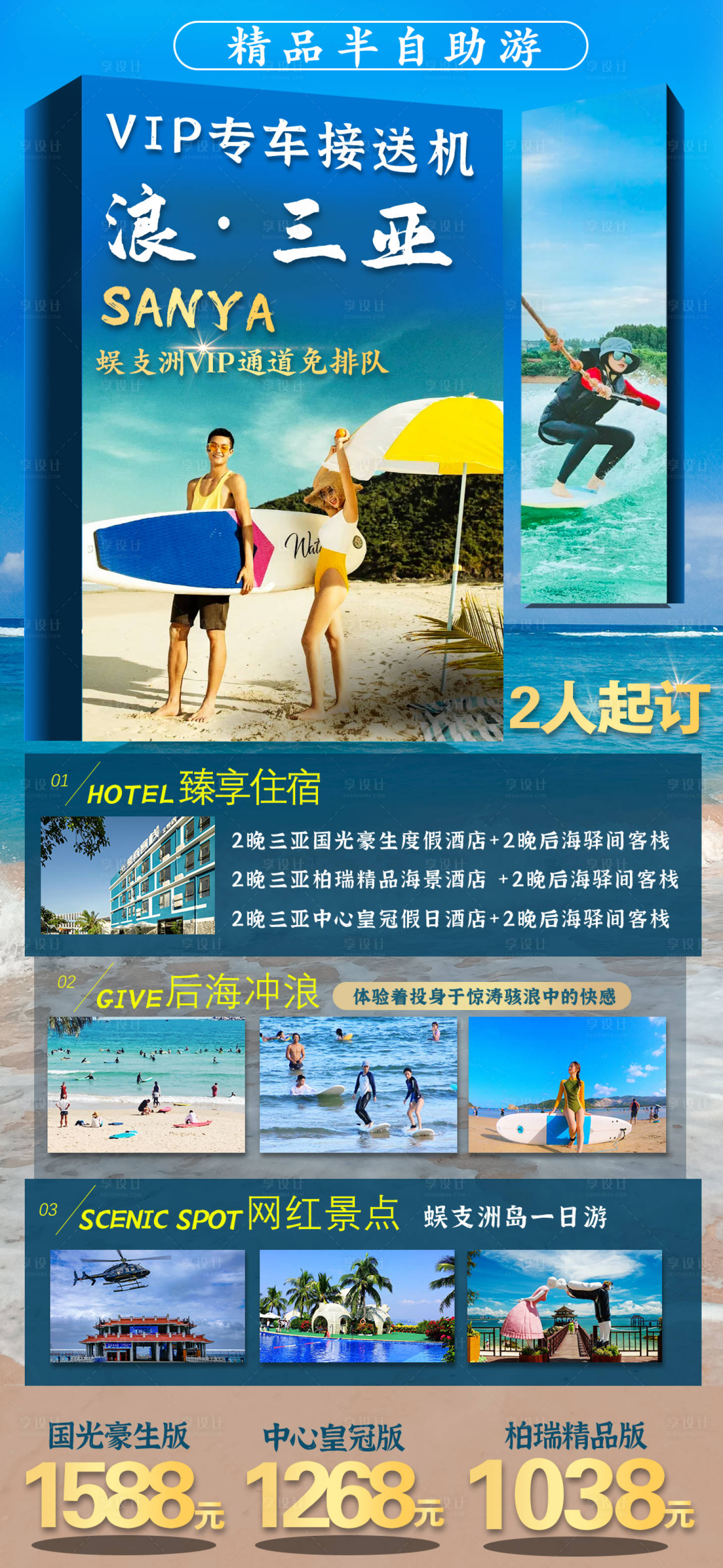 源文件下載【享設計】搜索編號：43900005750081931【浪三亞旅游海報】