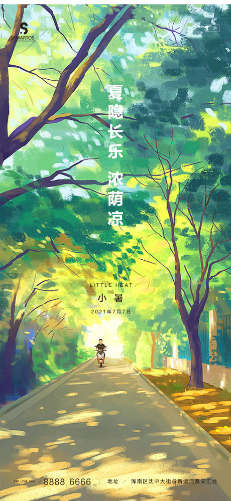 源文件下载【小暑节气插画海报】编号：20210705164805169