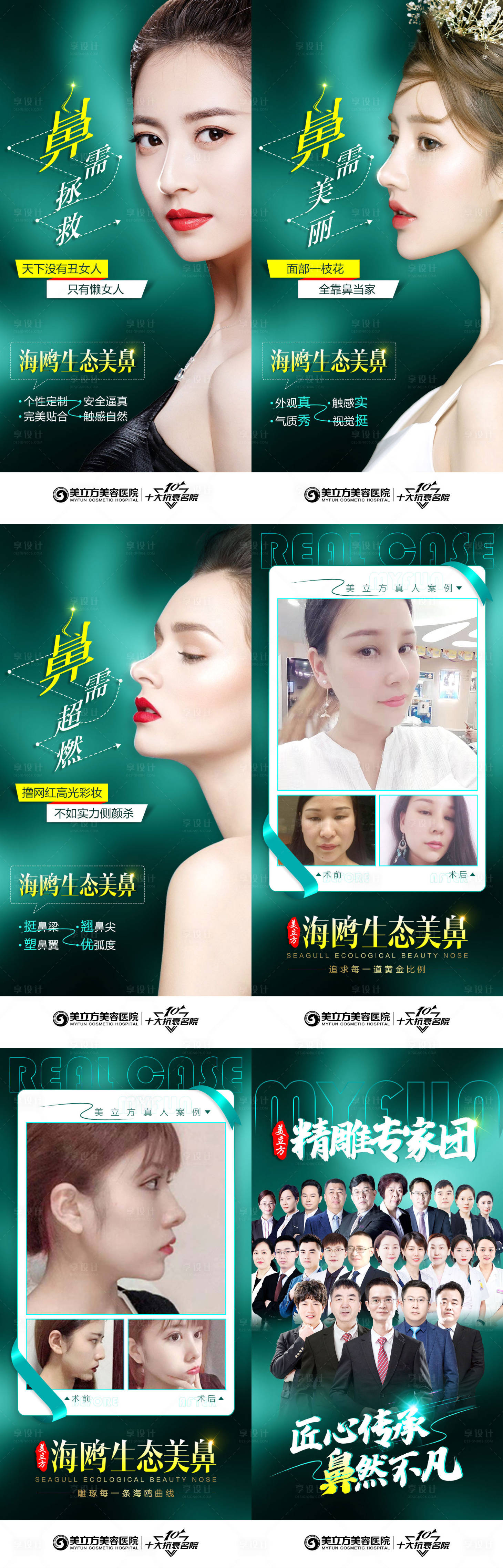 源文件下载【享设计】搜索编号：64880005379017956【医美整形人物海报】