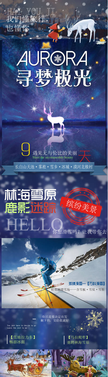 源文件下載【東北旅游電商詳情頁】編號：23770005394257010