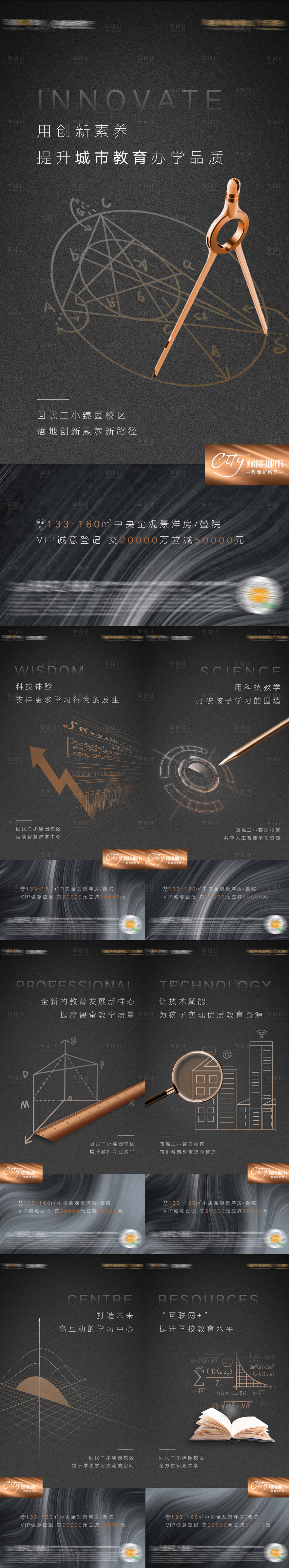 源文件下載【享設計】搜索編號：51770005620799651【教育價值系列黑金海報】
