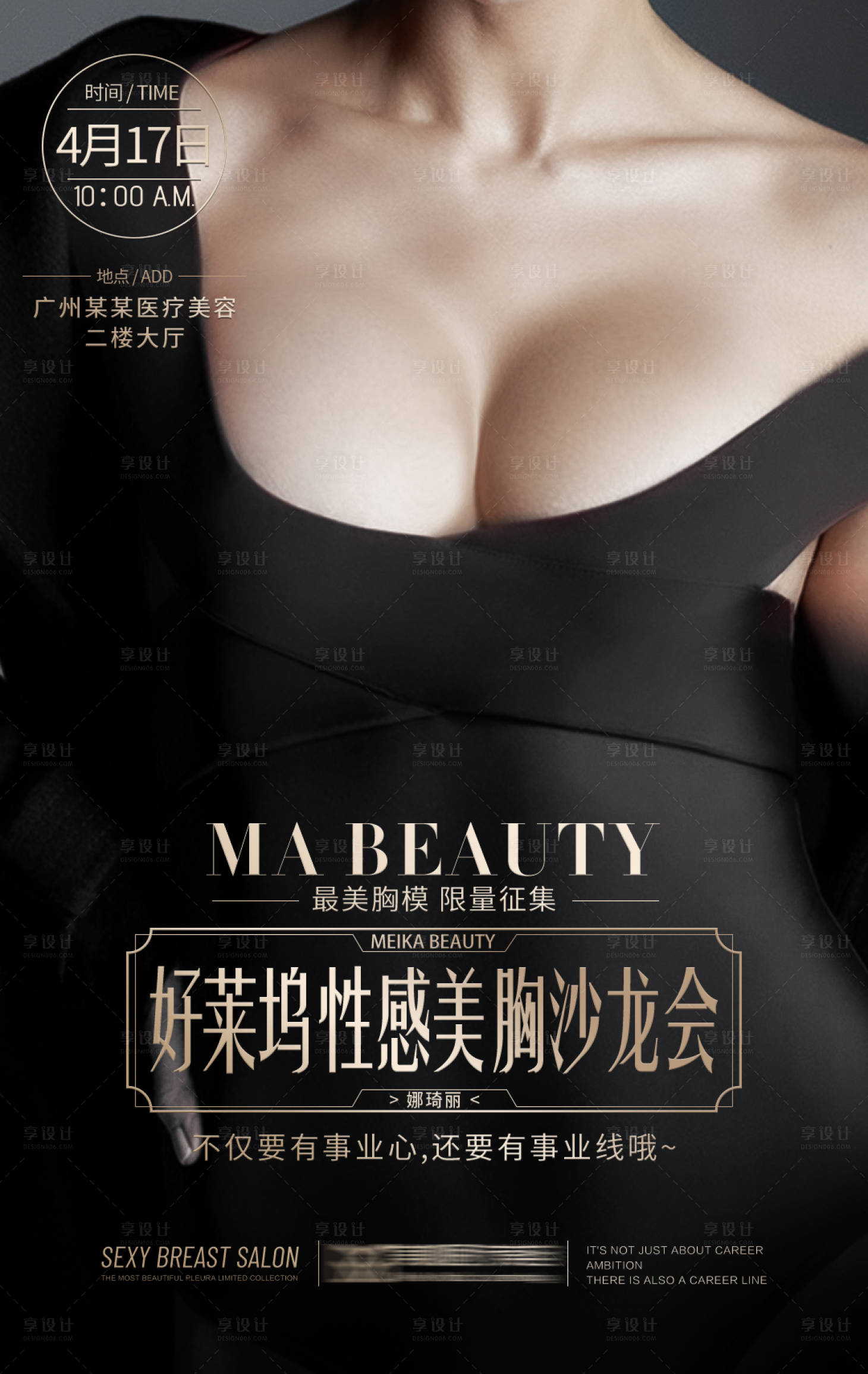 源文件下載【享設計】搜索編號：17400005733058495【美胸沙龍會宣傳海報】