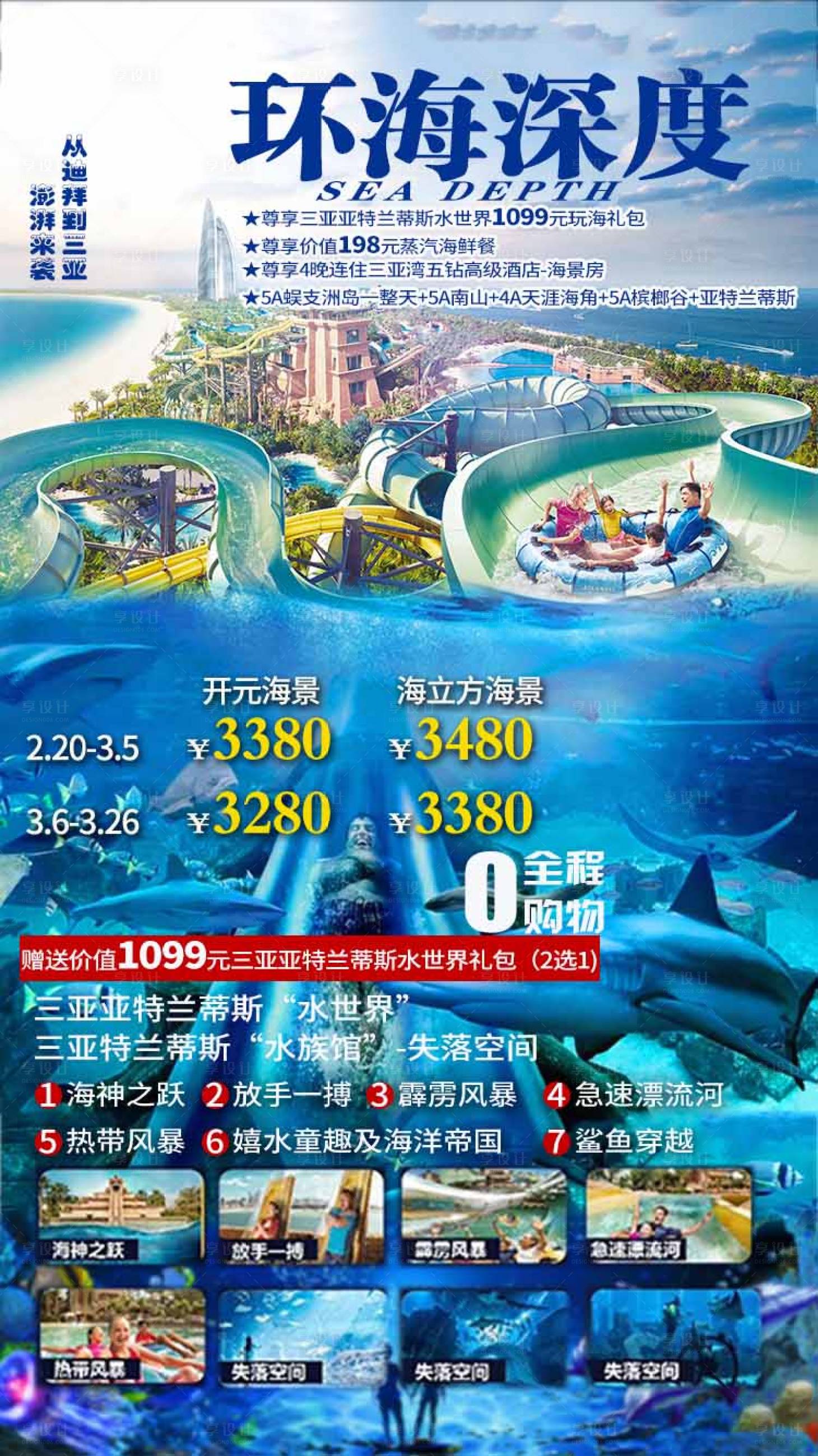 源文件下載【享設計】搜索編號：59960005429689741【環海深度旅游海報】