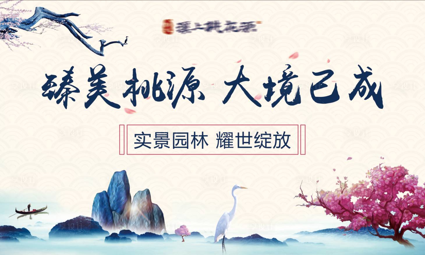 源文件下载【水粉中式活动背景板】编号：41210005620047706
