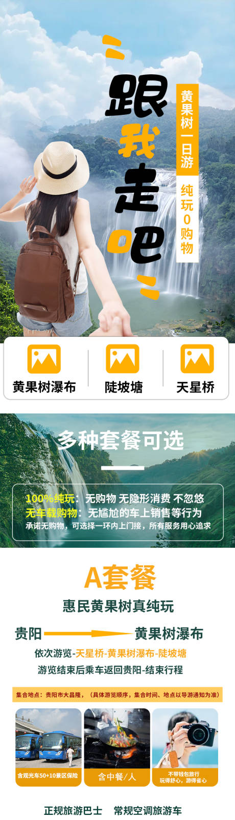 源文件下載【黃果樹一日游】編號：28900005602844801