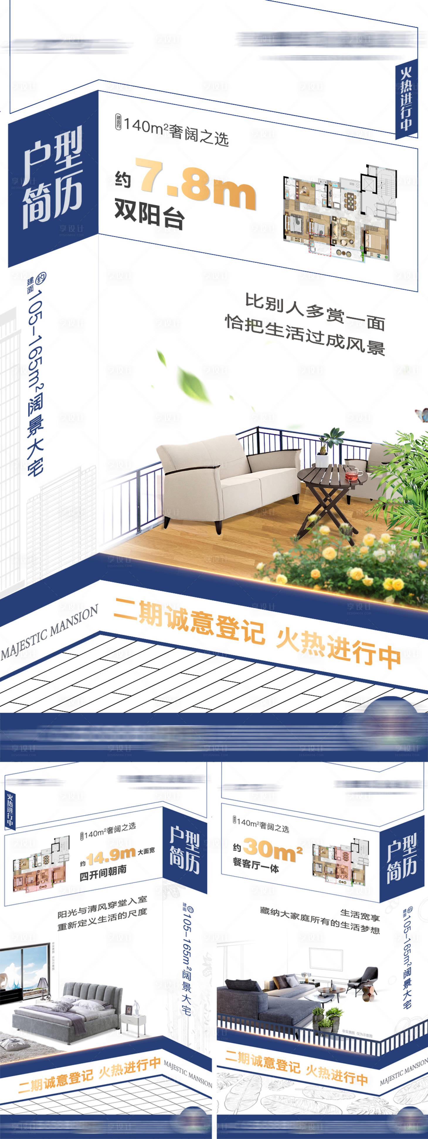 源文件下载【地产户型创意系列海报】编号：31250005586281451