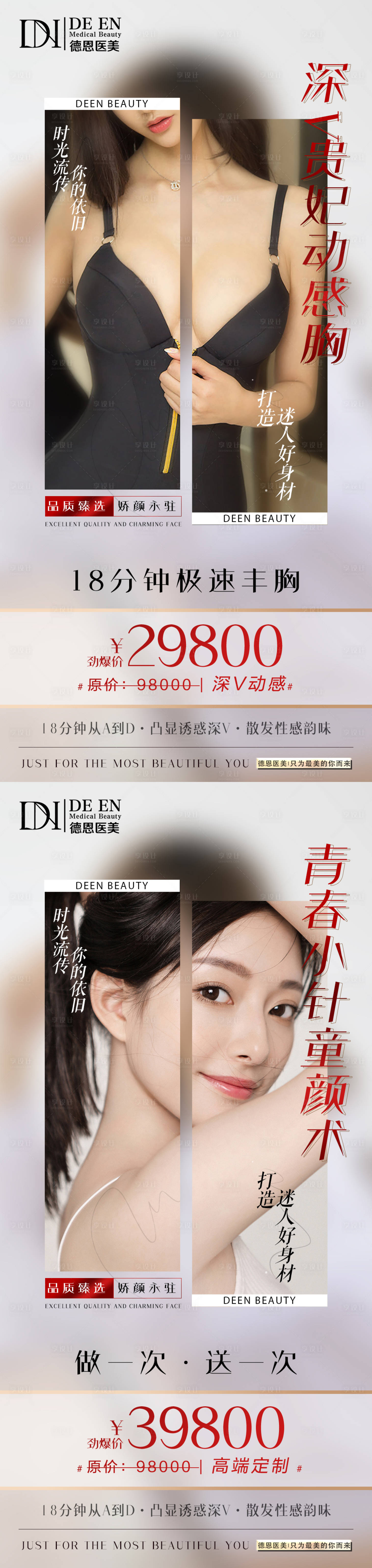 源文件下载【医美优惠项目海报】编号：88240005388078620
