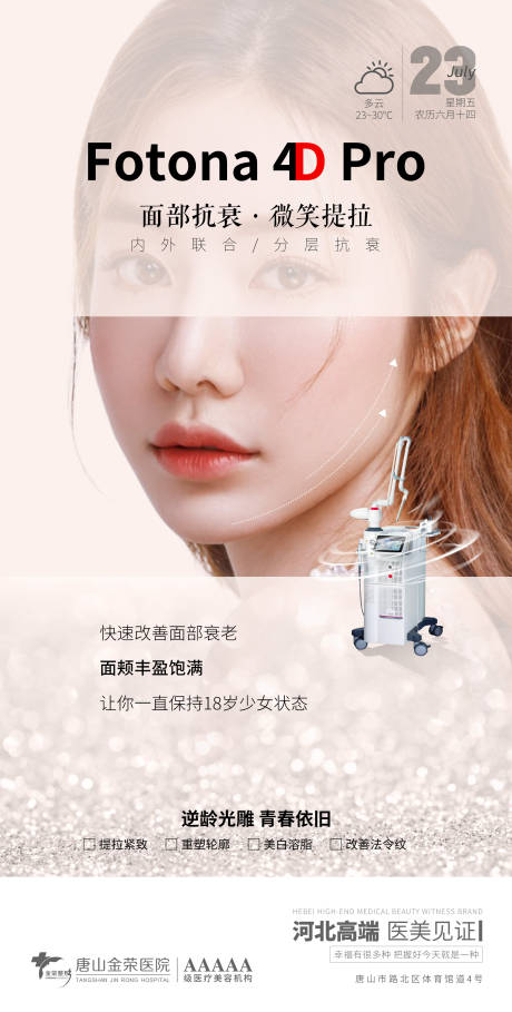 源文件下載【海報醫(yī)美海報】編號：36040005697275286