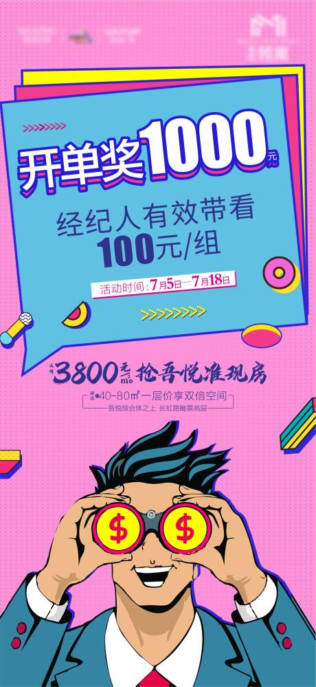 源文件下载【房地产开单奖海报】编号：61950005452458441
