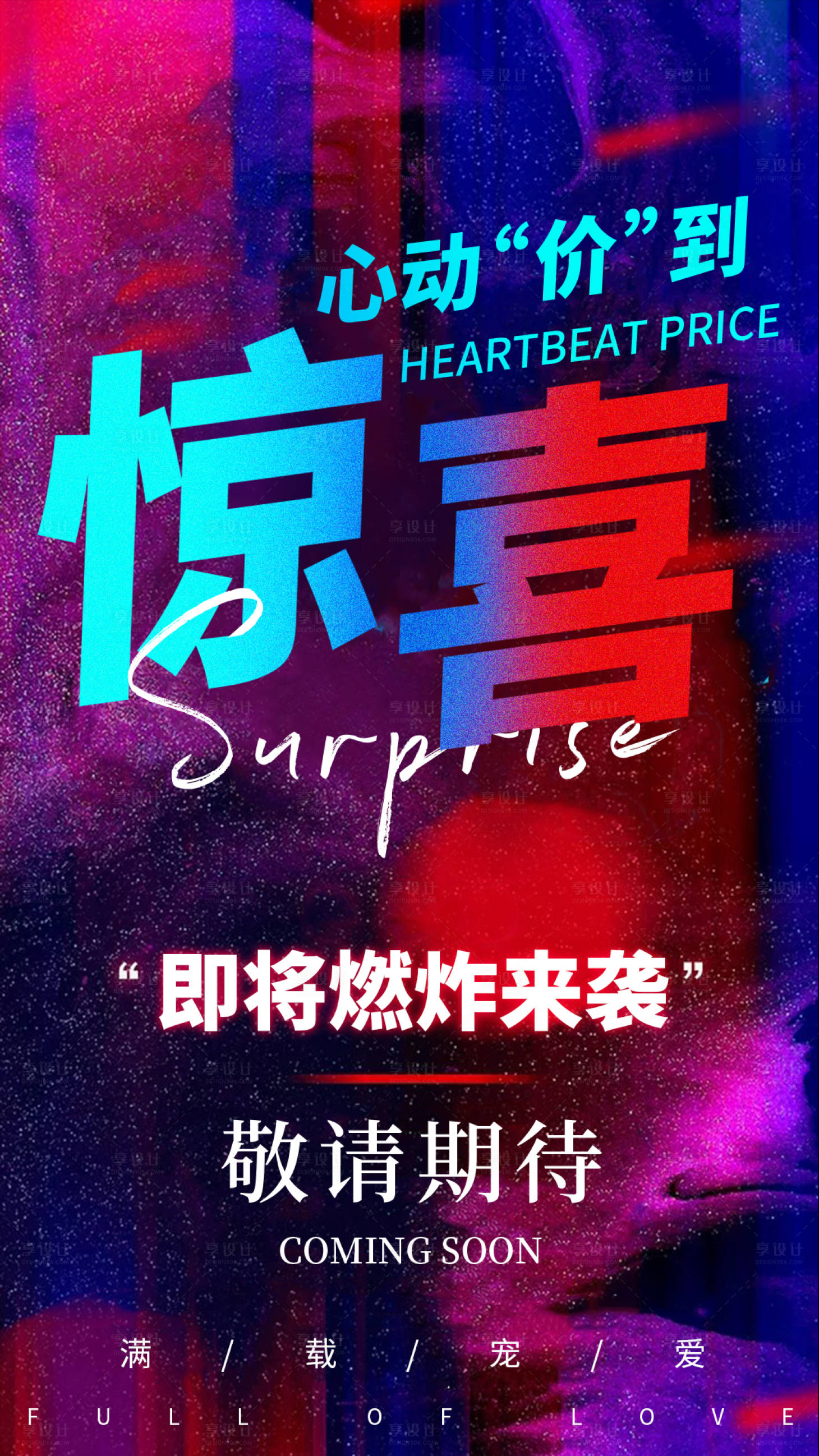 源文件下載【享設計】搜索編號：34260005694334683【微商造勢海報】