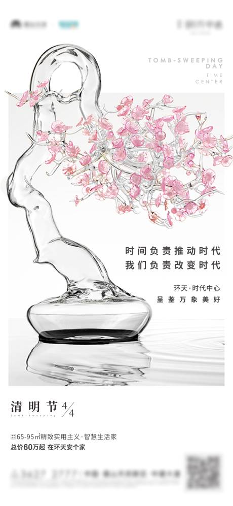源文件下载【享设计】搜索编号：85220005675198579【地产清明节海报】