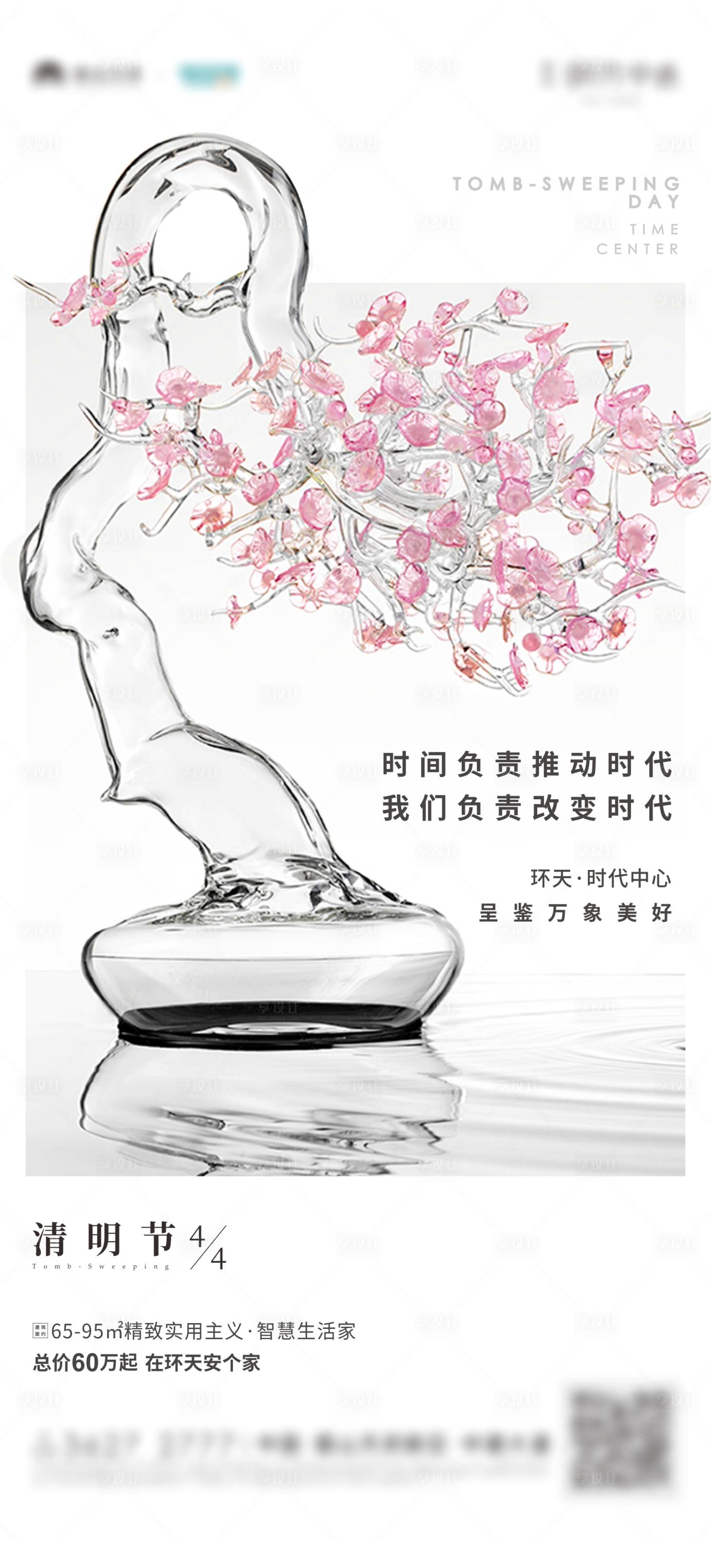 源文件下載【享設(shè)計】搜索編號：85220005675198579【地產(chǎn)清明節(jié)海報】