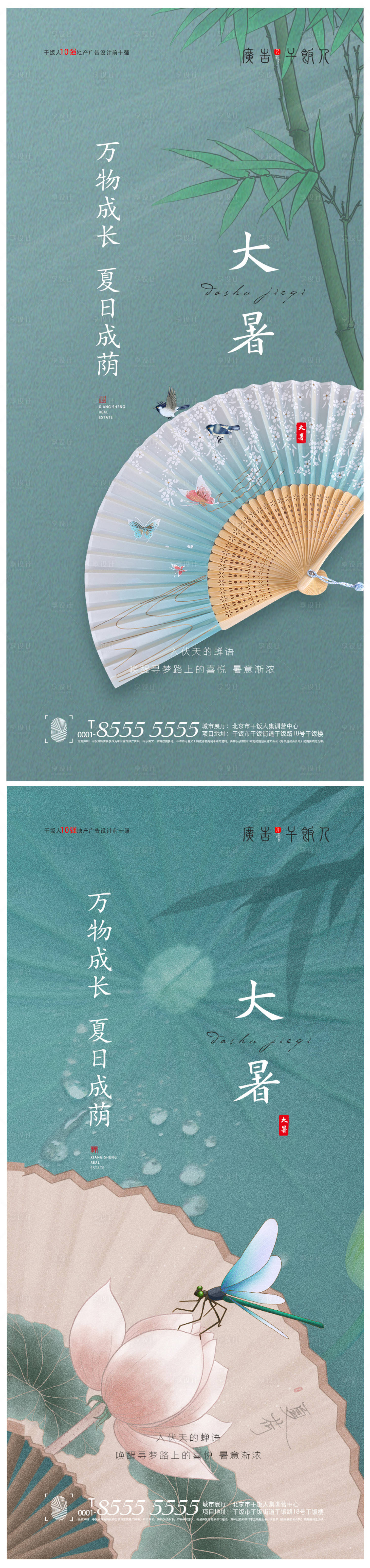 源文件下載【享設計】搜索編號：14100005538042063【大暑節氣海報系列】
