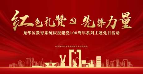 源文件下載【享設計】搜索編號：85020005402766776【紅色禮贊黨建主視覺】