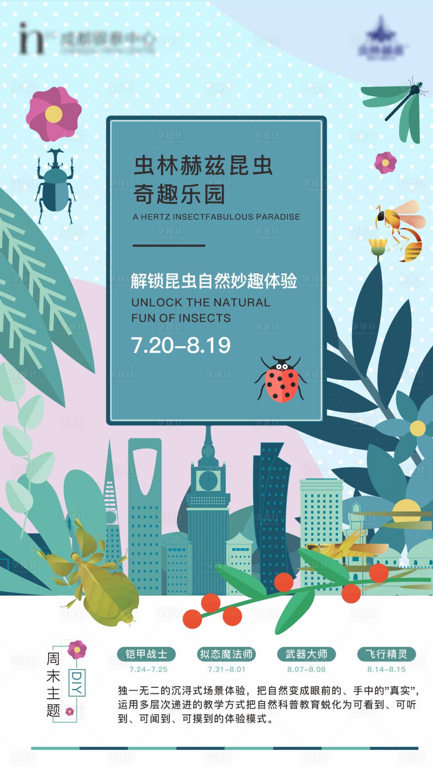 源文件下载【享设计】搜索编号：58120005805812852【商业插画海报】