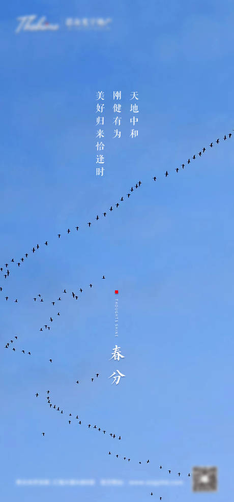源文件下载【享设计】搜索编号：32630005421058284【地产春分节气海报】