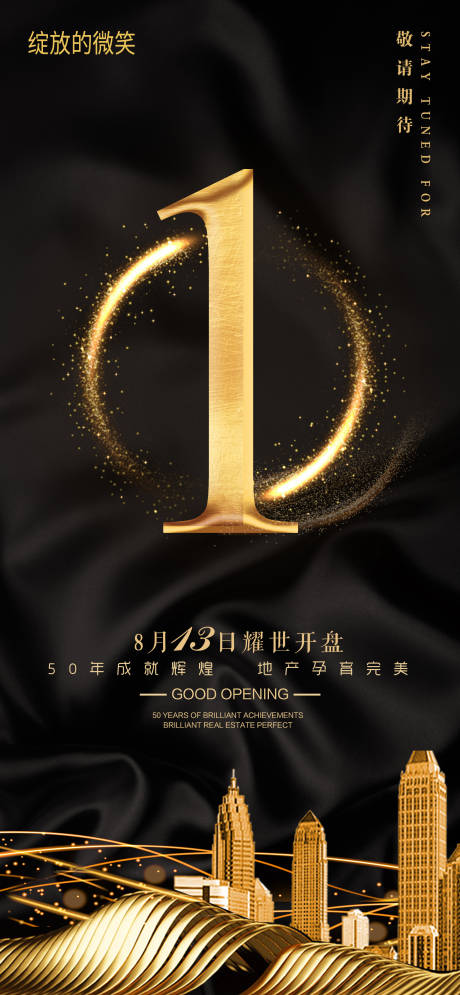 源文件下载【房地产倒计时海报】编号：40330005409576017