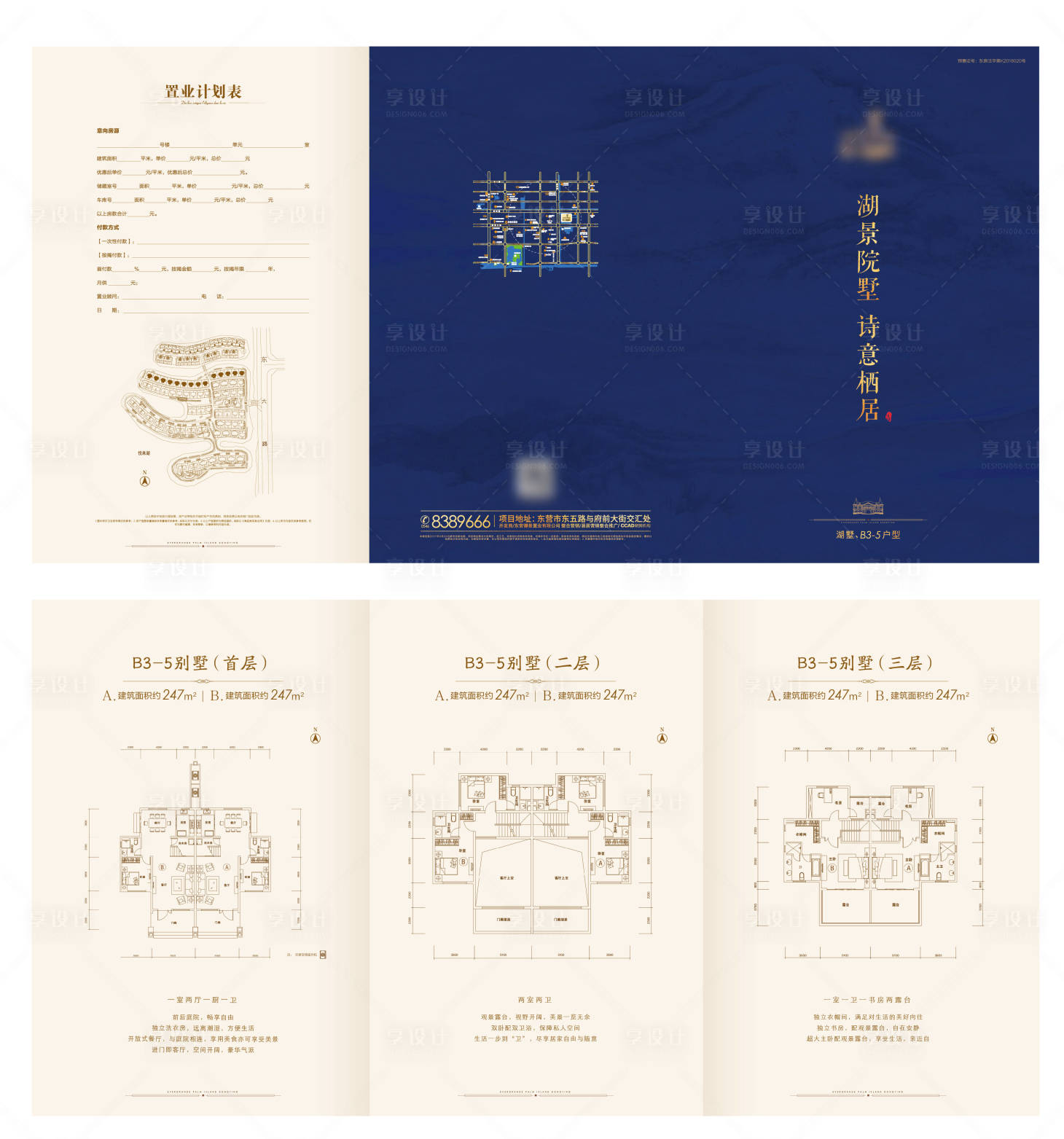源文件下載【享設(shè)計(jì)】搜索編號(hào)：29900005704193001【地產(chǎn)別墅戶型折頁(yè)】