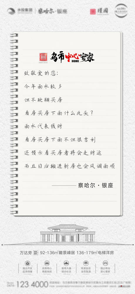 源文件下载【地产宣传】编号：20210728153148330