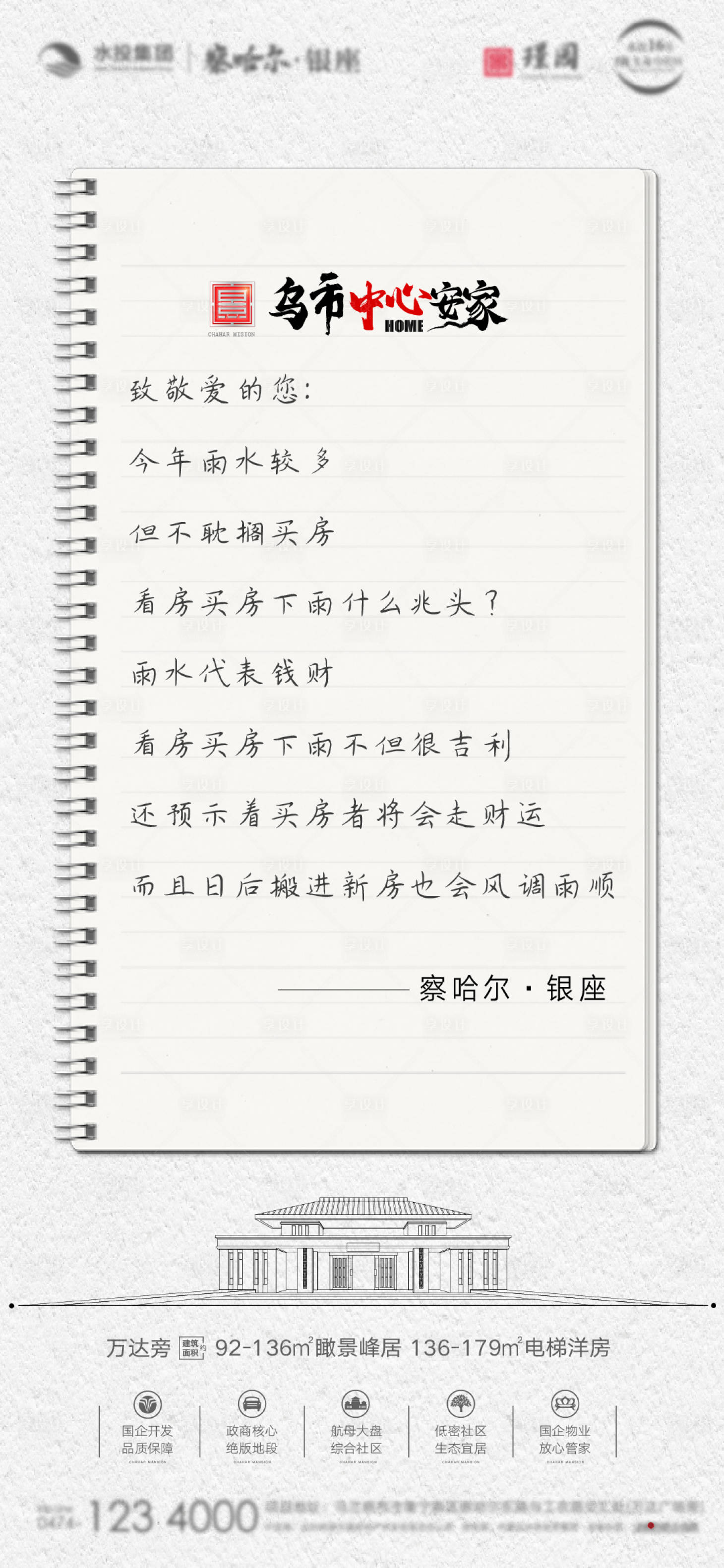 源文件下載【享設(shè)計】搜索編號：88580005788681506【地產(chǎn)宣傳】