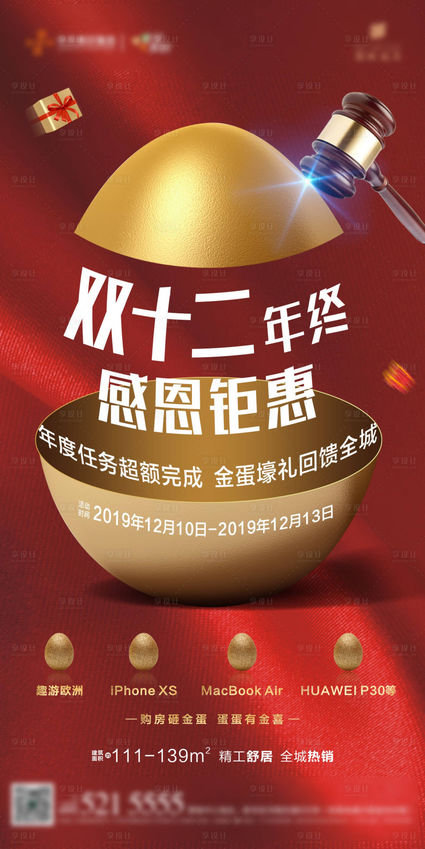 源文件下载【双十二砸金蛋活动海报】编号：88070005459347808
