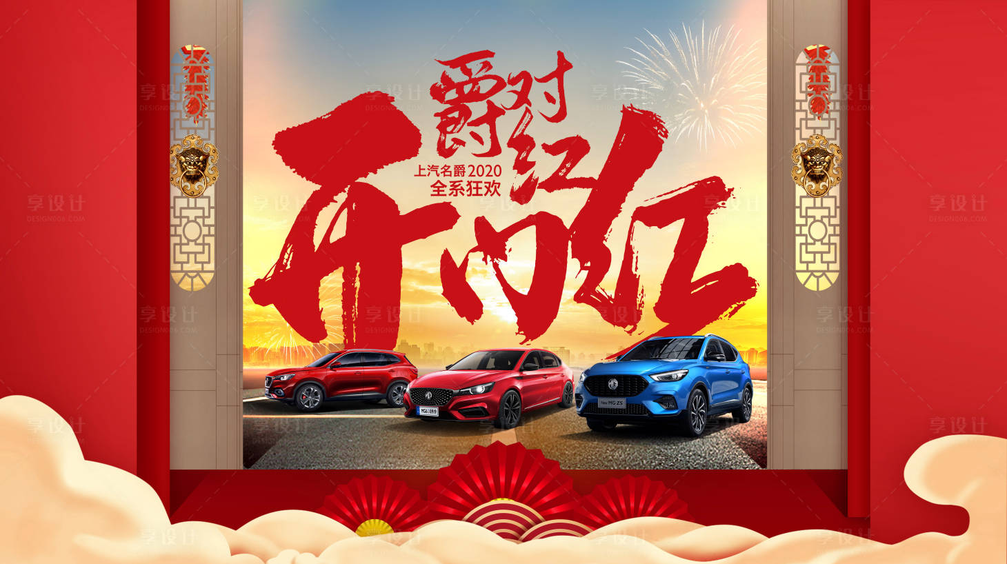 源文件下載【享設計】搜索編號：49500005825916670【開門紅】