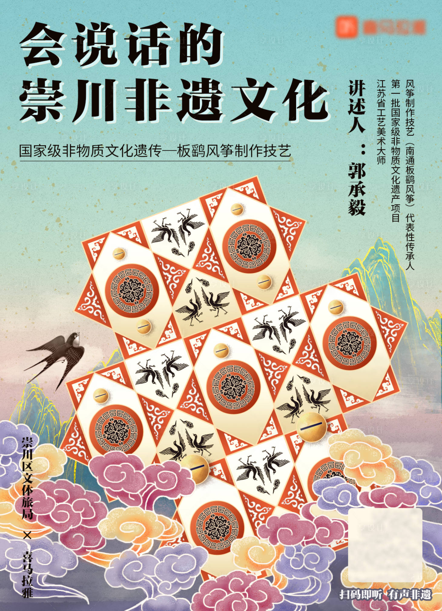 源文件下载【非物质文化遗产板鹞风筝海报】编号：99570005746672457