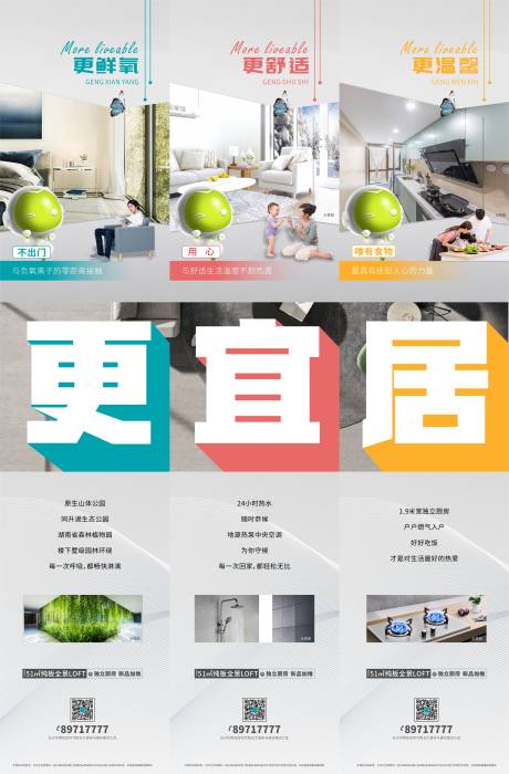 源文件下载【公寓宜居三宫格】编号：24800005838915510