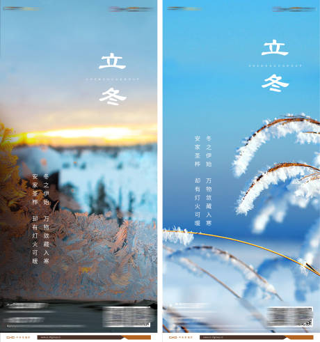 源文件下載【地產節氣立冬海報】編號：43960005372436150