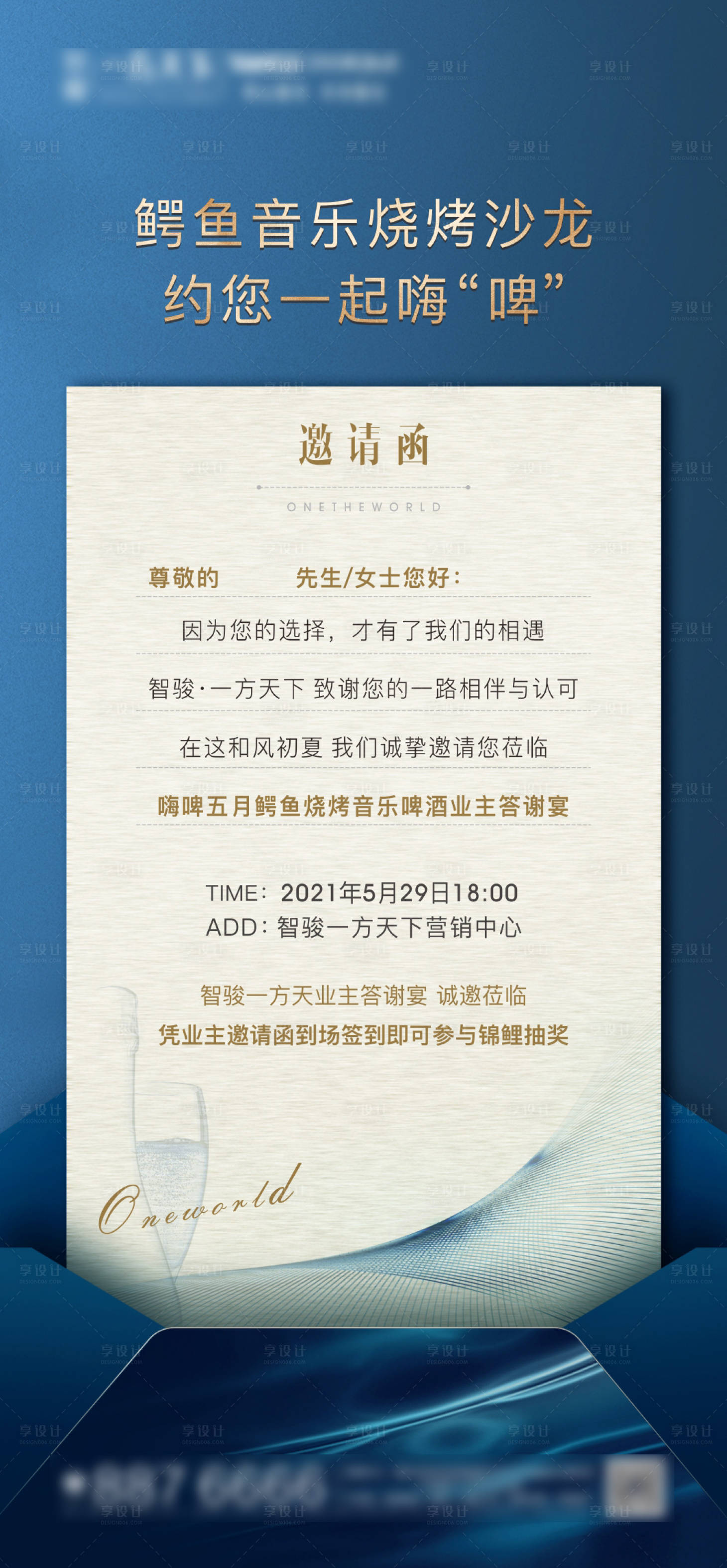 源文件下载【享设计】搜索编号：86620005502856965【地产邀请函海报】