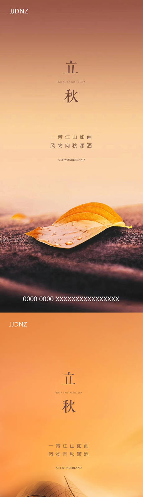 源文件下载【享设计】搜索编号：71950005681873006【立秋节气系列海报】