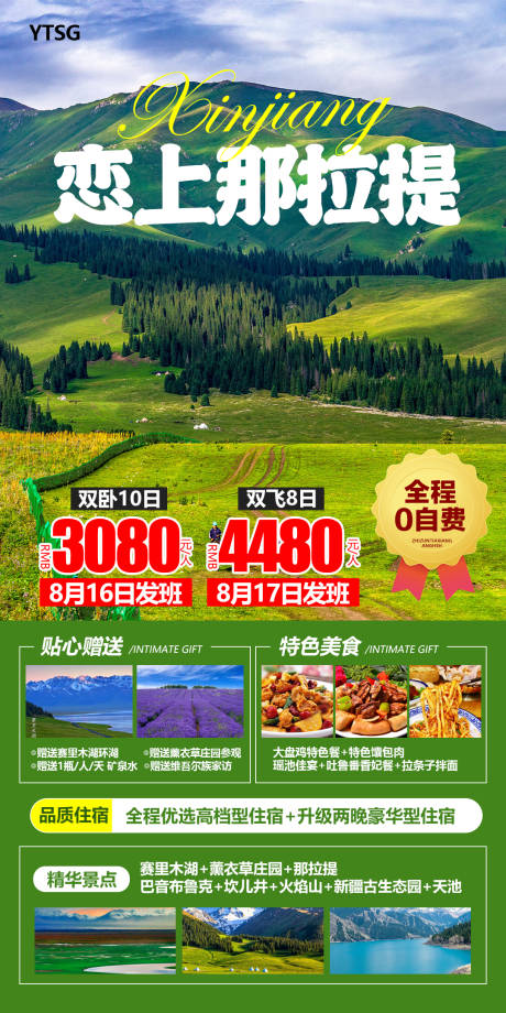 源文件下載【享設計】搜索編號：58080005726301306【新疆那拉提旅游海報】