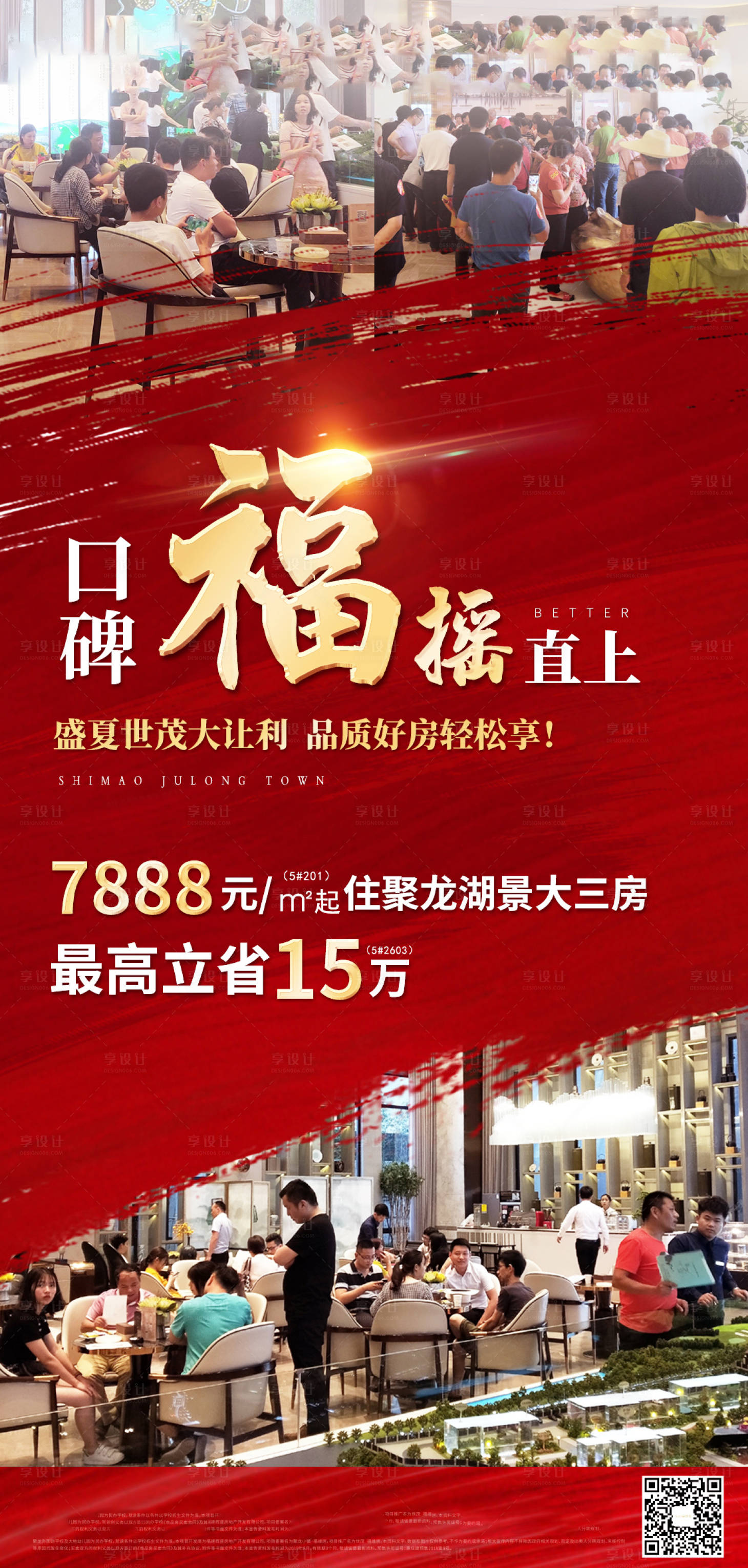 源文件下载【地产红色人气热销海报】编号：74660005394882912