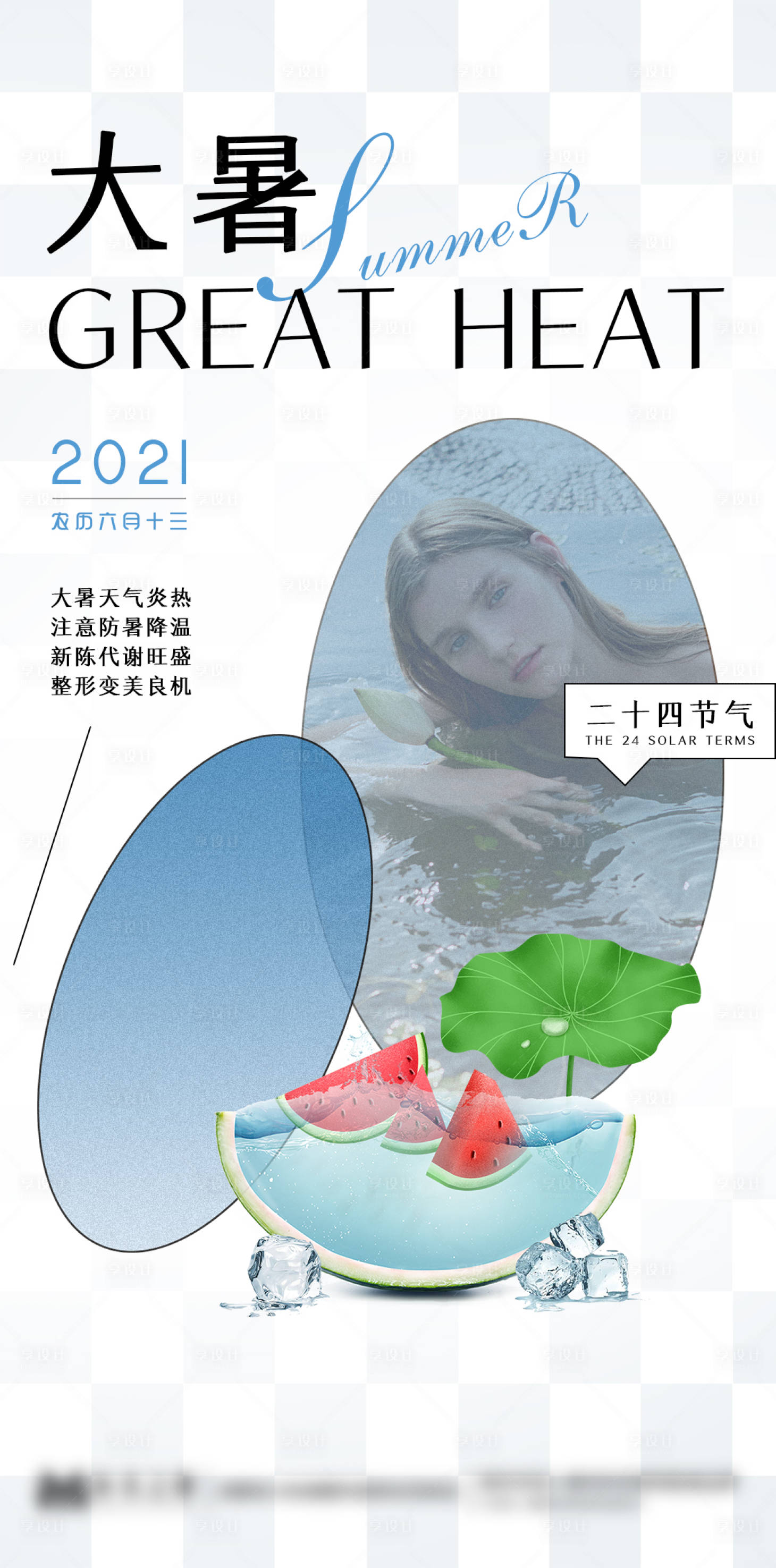 源文件下載【醫(yī)美大暑海報(bào)】編號(hào)：10370005701433296