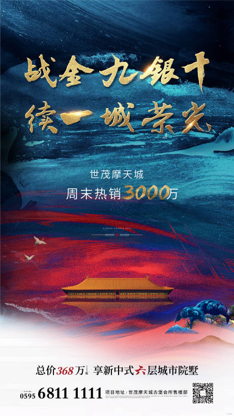 源文件下载【享设计】搜索编号：43640005397744305【地产中式热销单图】