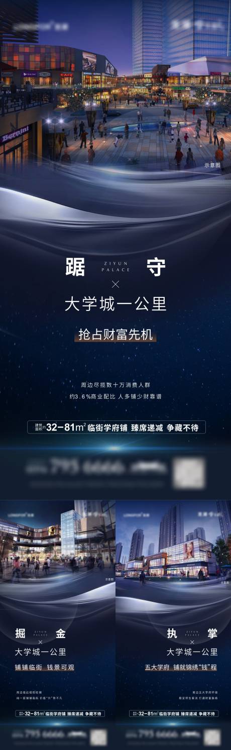 源文件下载【享设计】搜索编号：33850005766603207【地产商铺价值点系列海报】