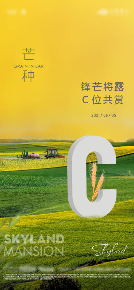 源文件下载【芒种节气移动端海报】编号：97260005419677171