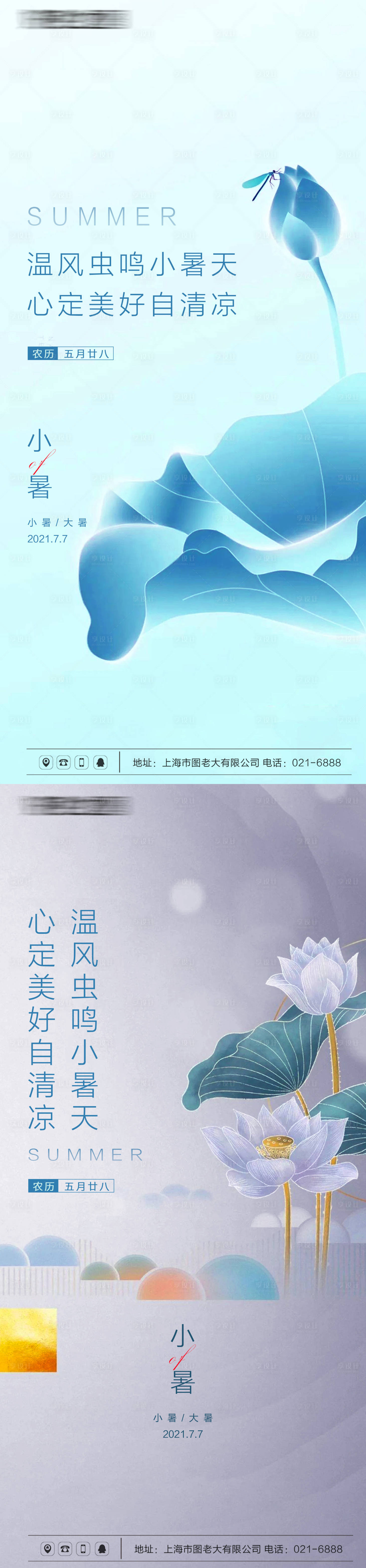 源文件下載【小暑節氣系列海報】編號：62010005375066110