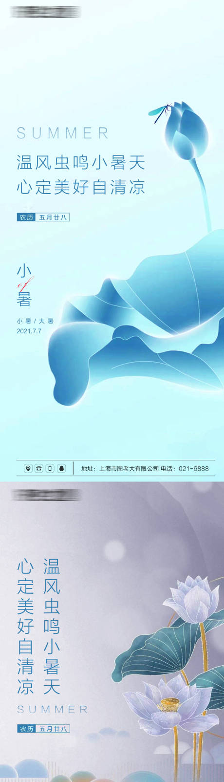 源文件下载【小暑节气系列海报】编号：20210701113054985