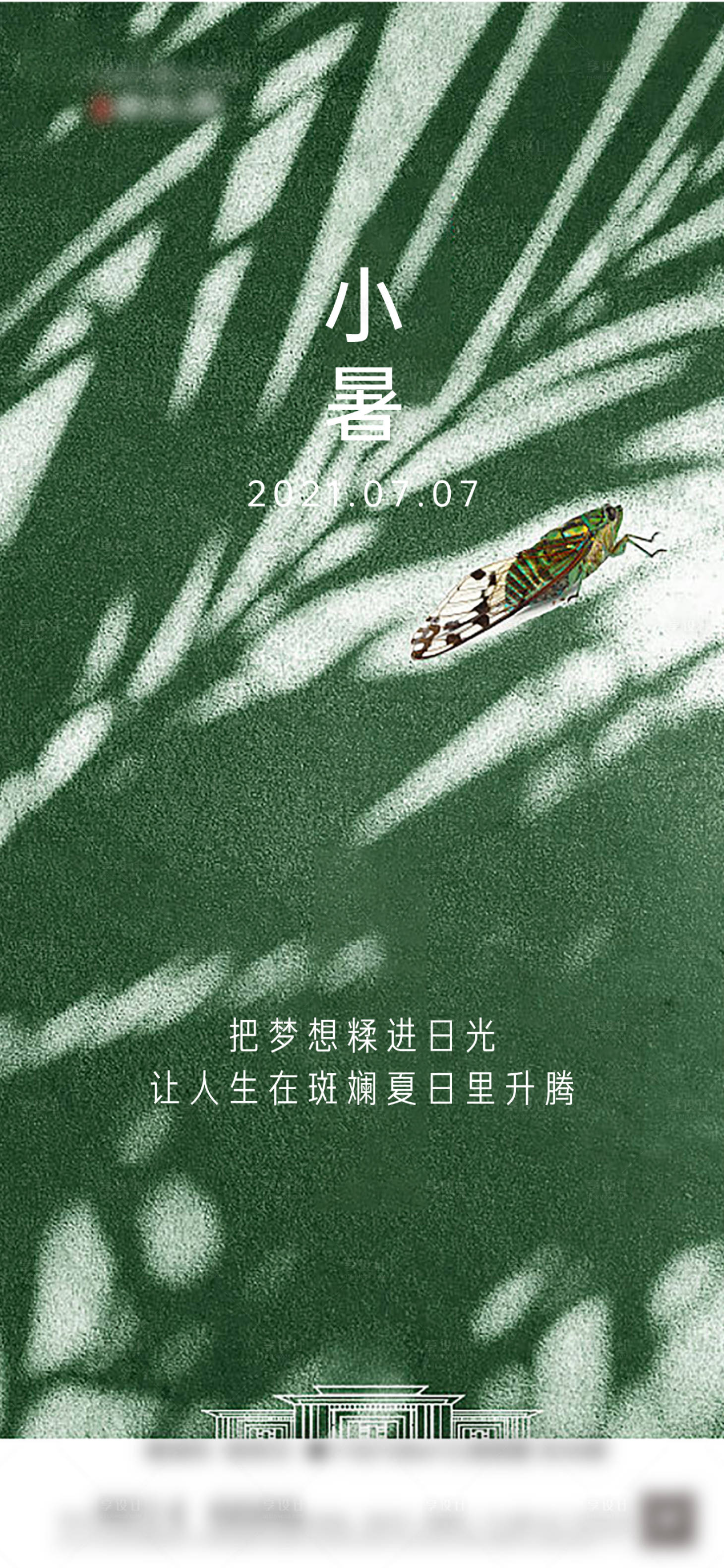 源文件下载【享设计】搜索编号：95810005387841058【小暑节气海报】