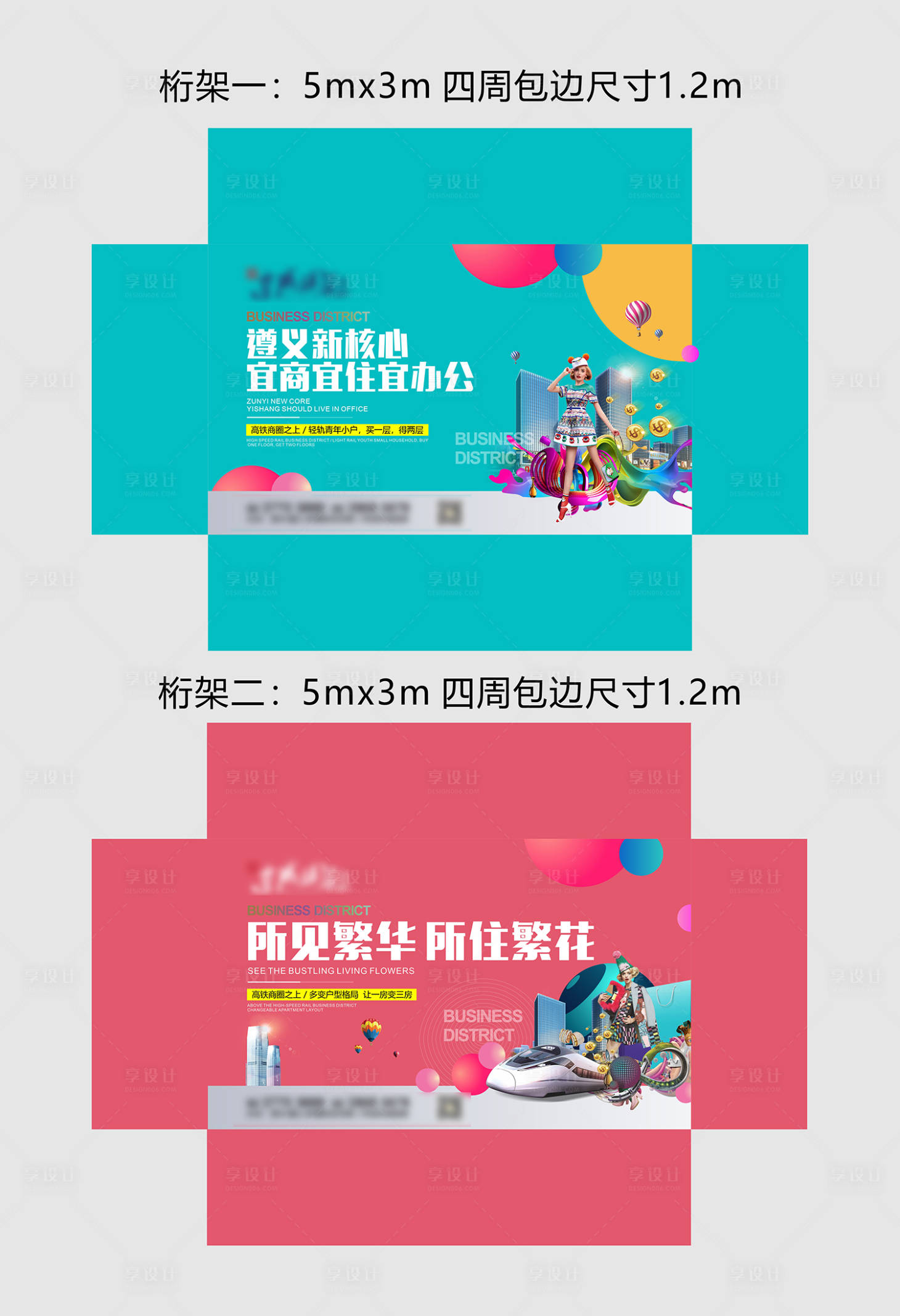 源文件下载【地产商业海报】编号：27220005833495343