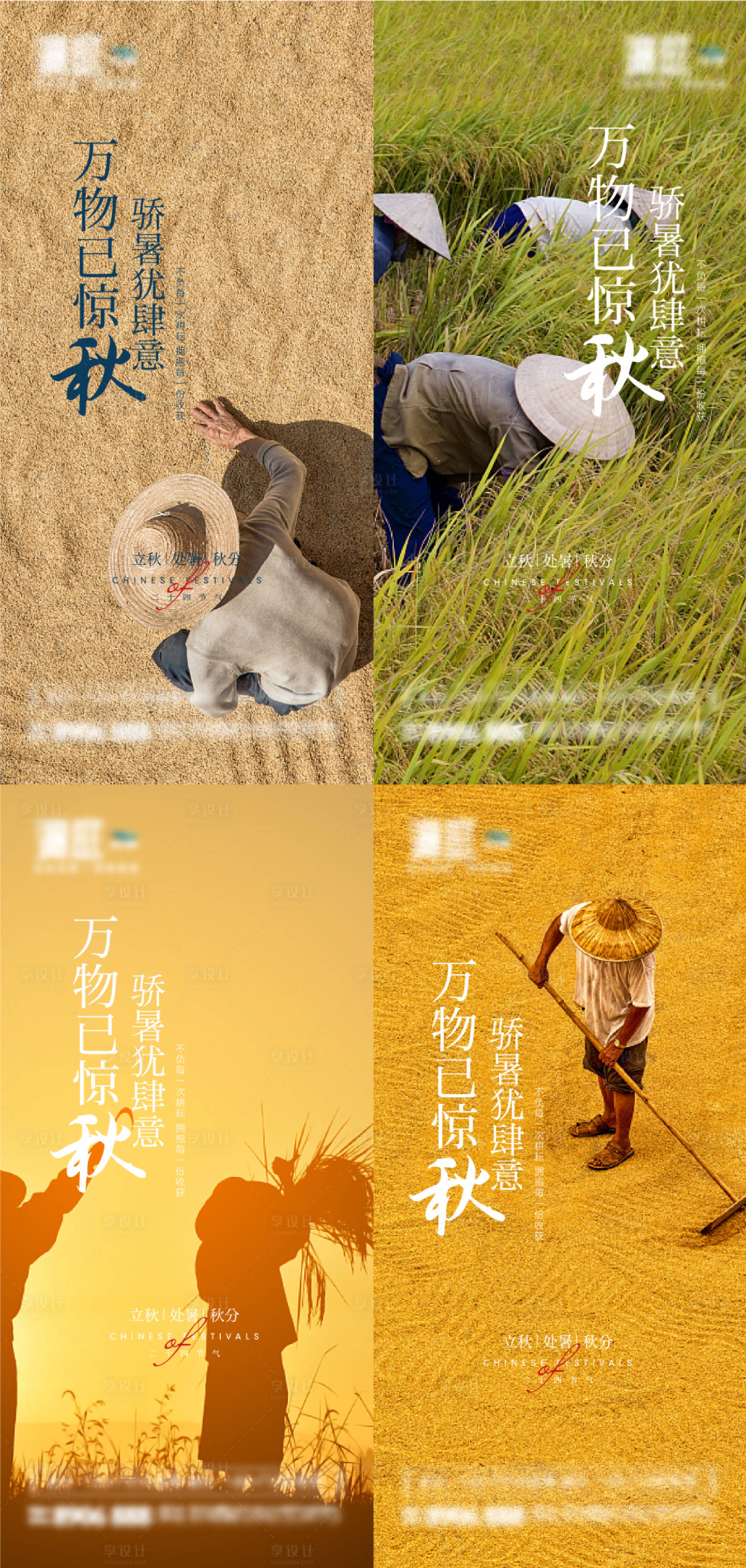 源文件下载【立秋处暑秋分节气海报】编号：33460005678307364
